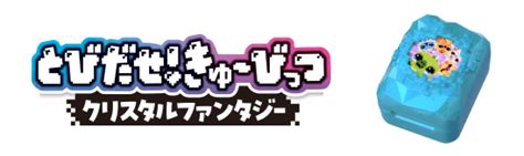 とびっこ おもちゃ|デジタルペットにさわっておせわ！？ 新感覚デジタルトイ「と。